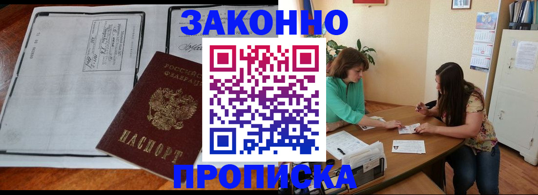 прописка для военкомата в Прохладном