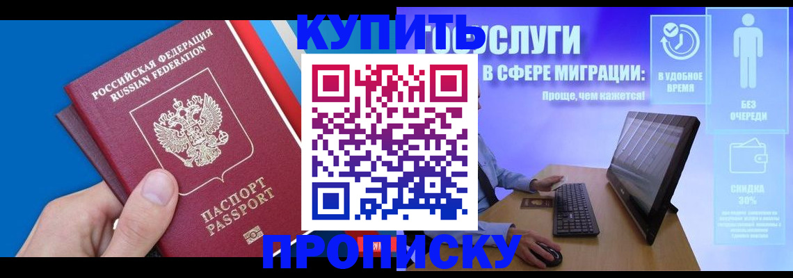временная регистрация собственник в Прохладном