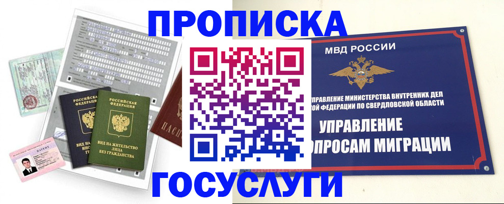 временная регистрация гарантия в Прохладном