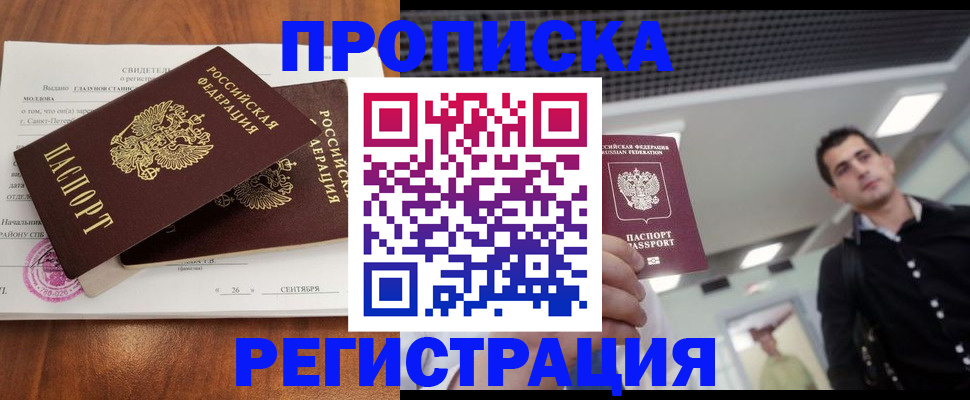 прописка штамп в Прохладном