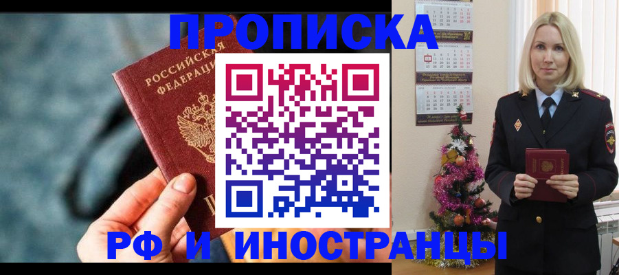 временная регистрация надежно в Прохладном